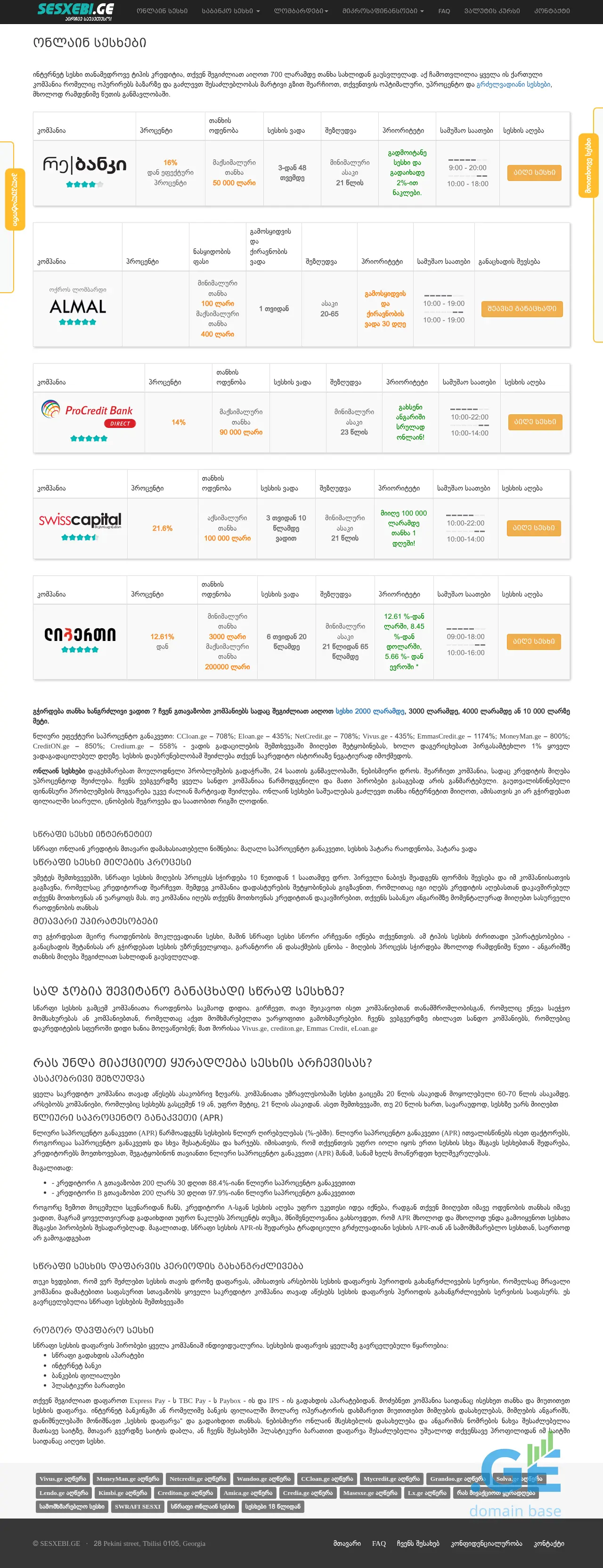 Screenshot of the site sesxebi.ge