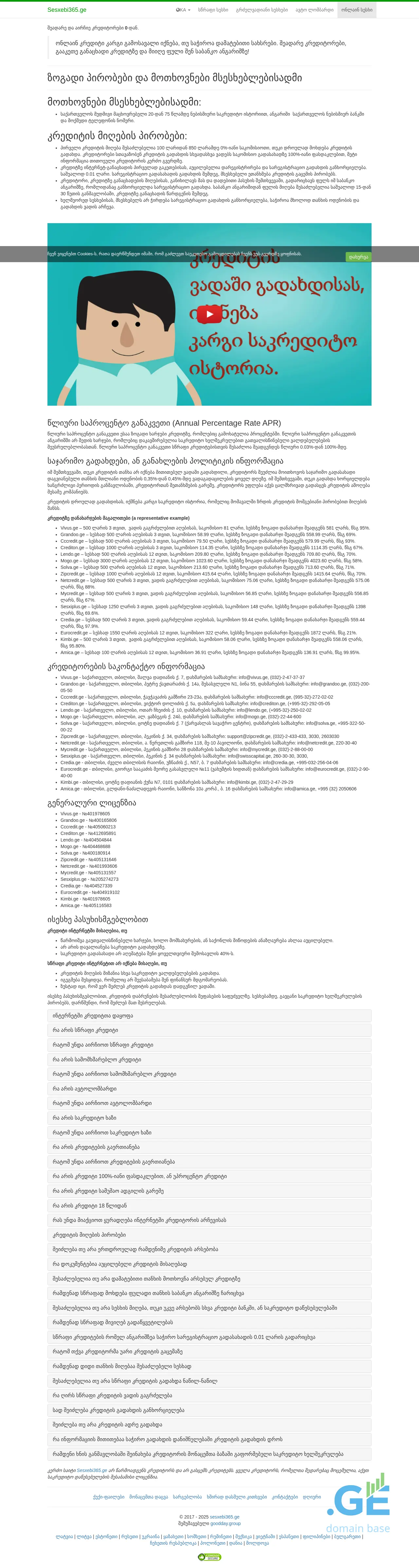 Screenshot of the site sesxebi365.ge