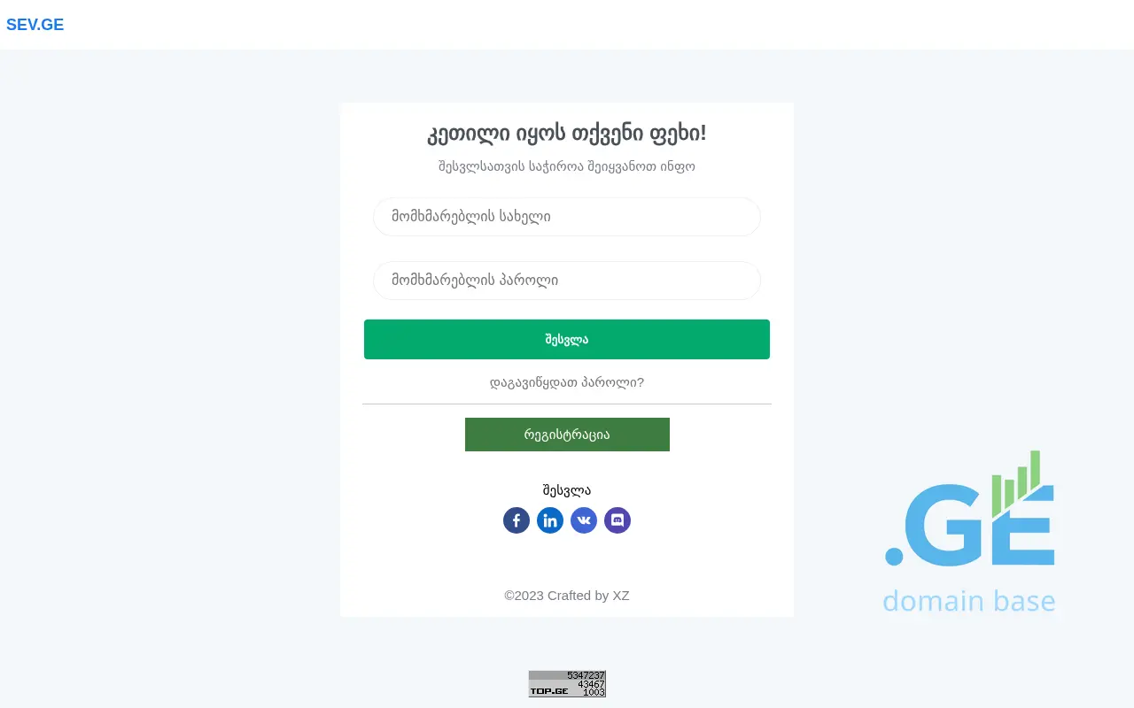 Screenshot of the site sev.ge