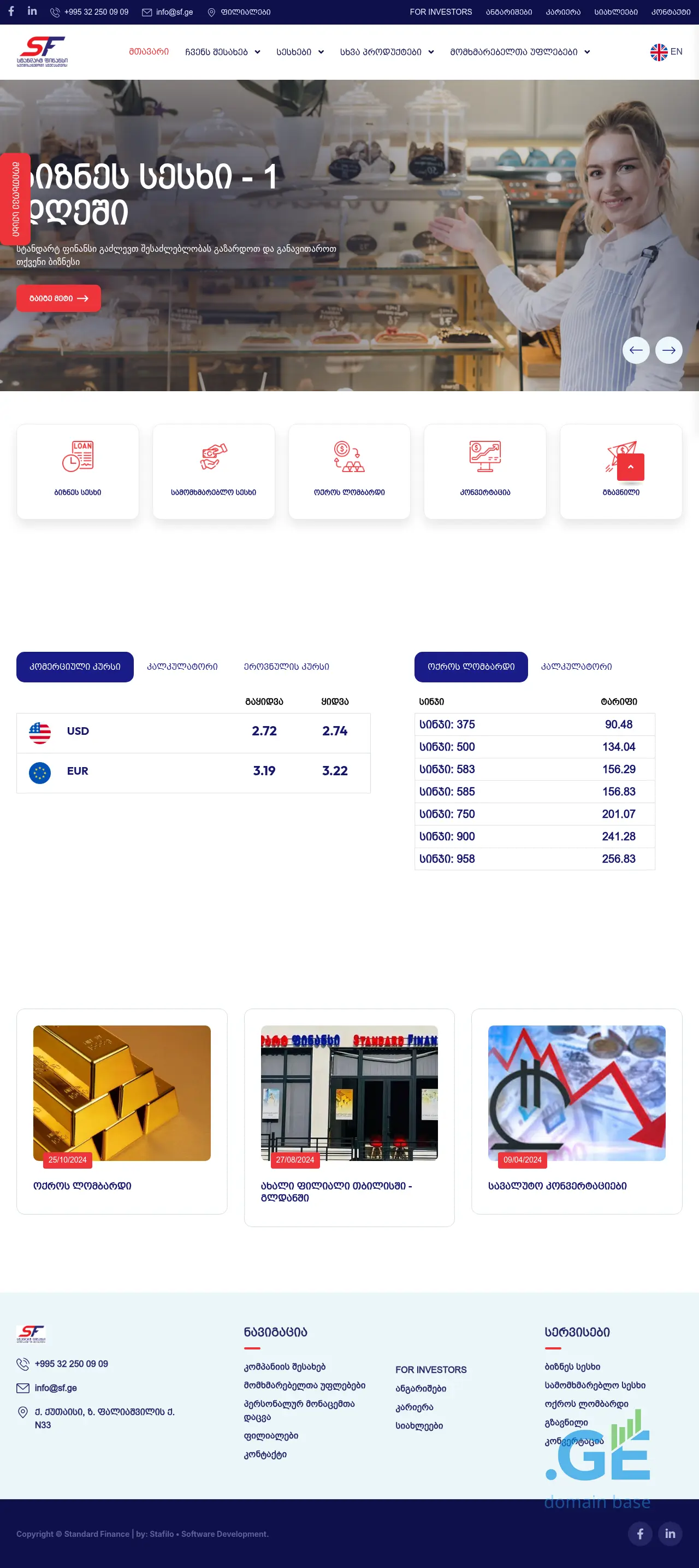 Screenshot of the site sf.ge