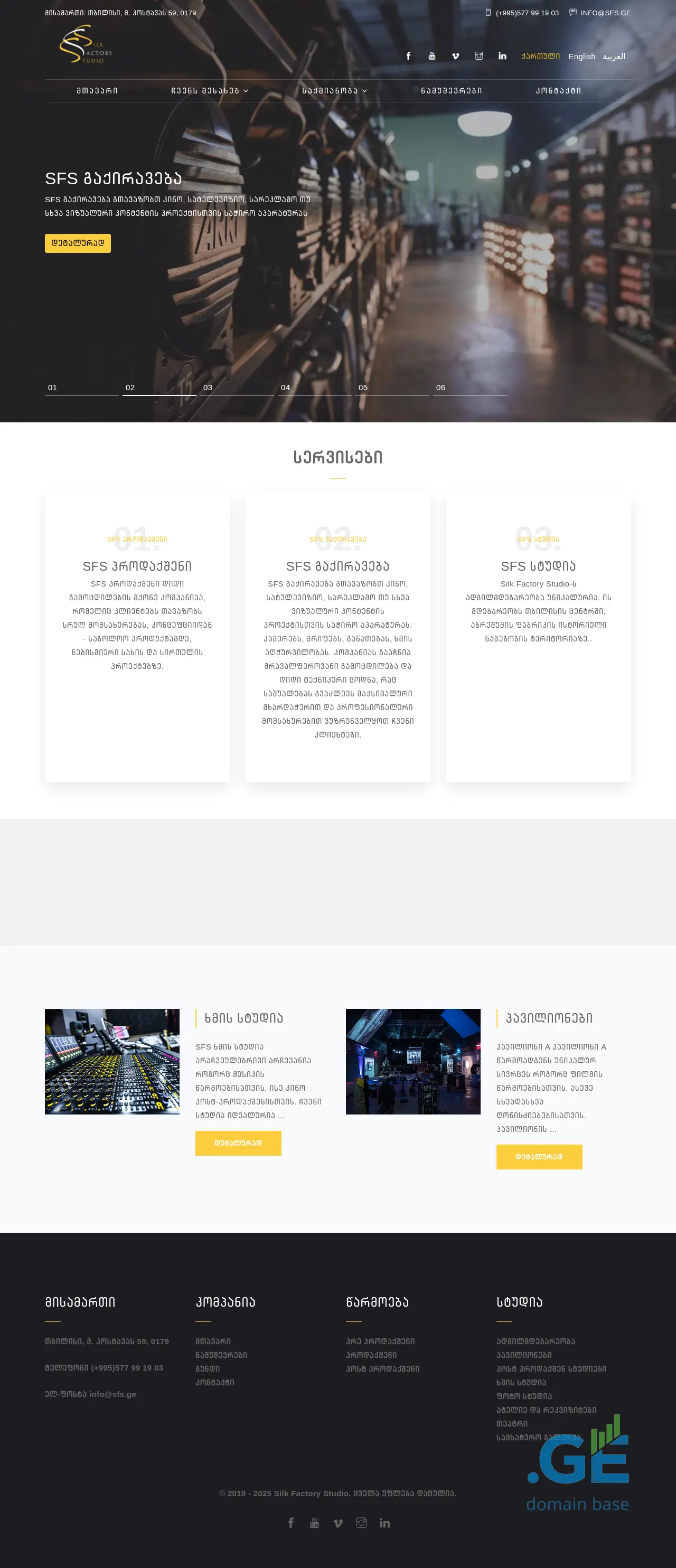 Screenshot of the site sfs.ge