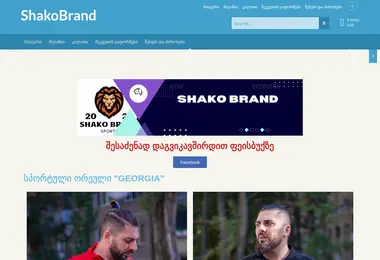 Screenshot of shakobrand.ge