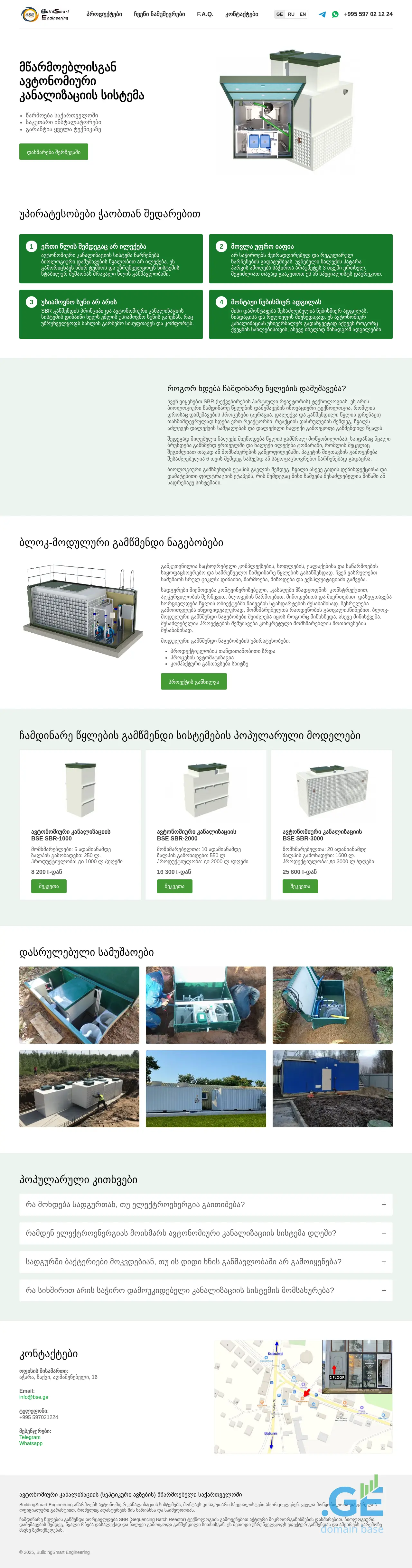 Screenshot of the site shambo.ge