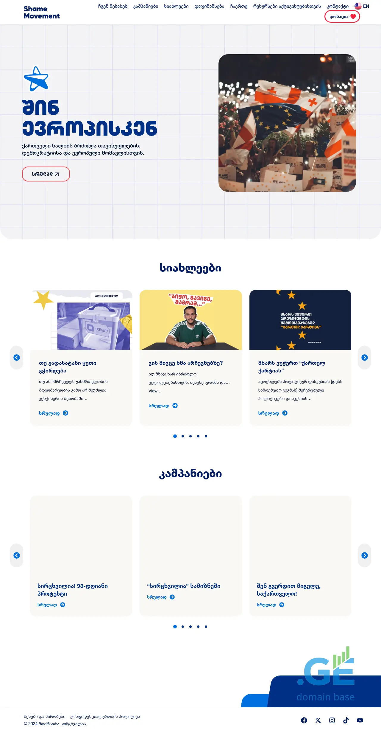 Screenshot of the site shame.ge