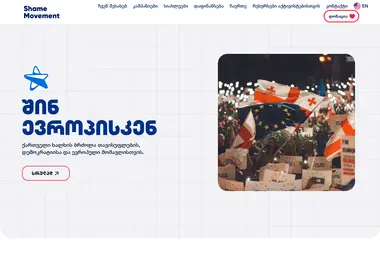 Screenshot of shame.ge
