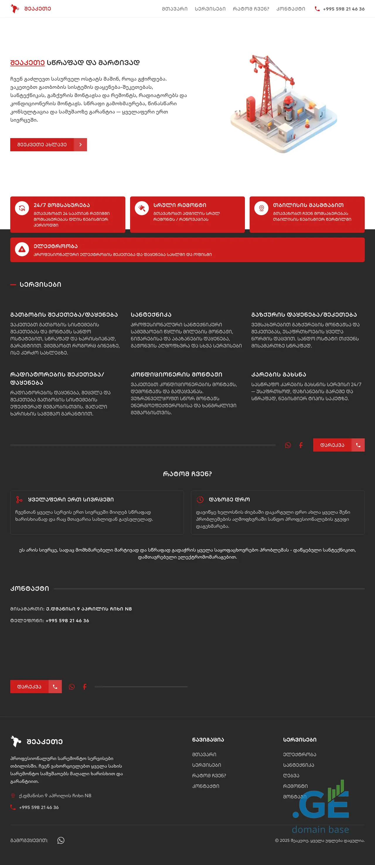 Screenshot of the site sheakete.ge