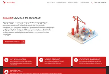 Screenshot of sheakete.ge