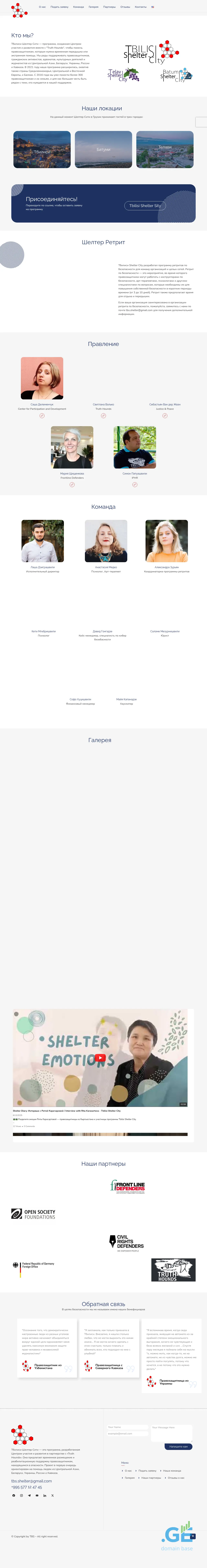 Screenshot of the site shelter.ge