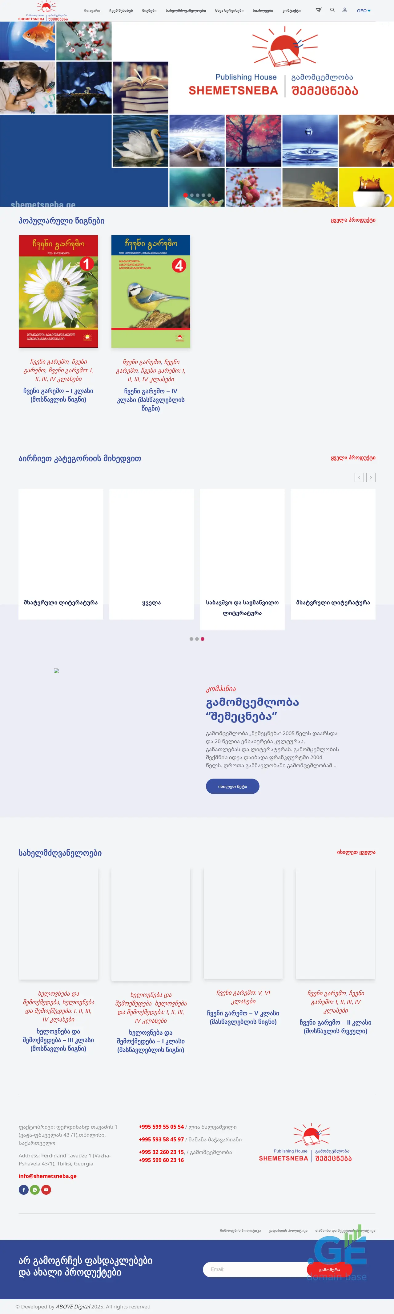 Screenshot of the site shemetsneba.ge