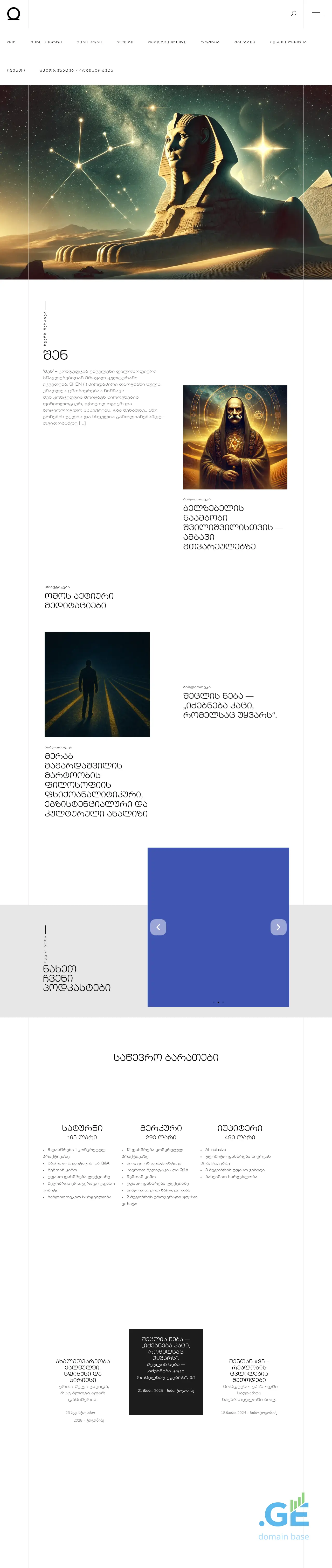 Screenshot of the site shen.ge