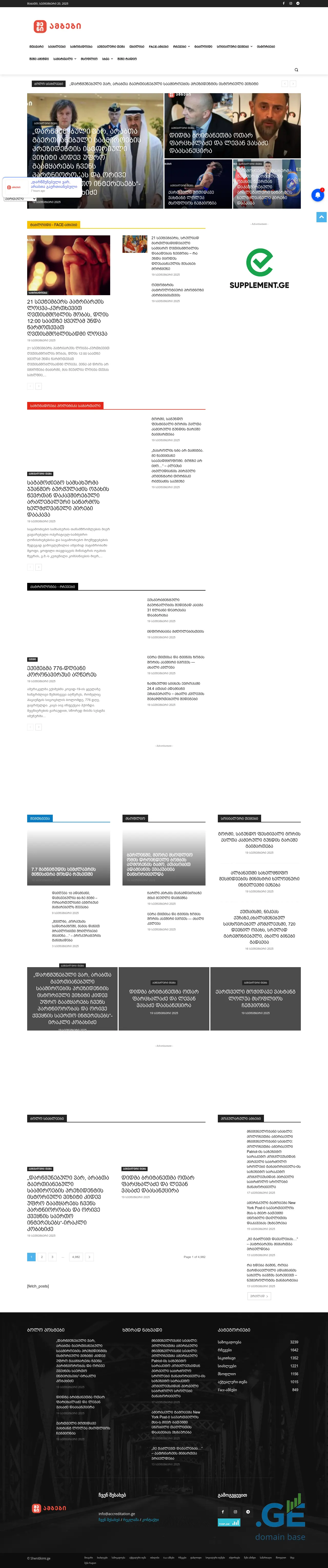 Screenshot of the site sheniambebi.ge