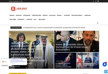 Screenshot of sheniambebi.ge