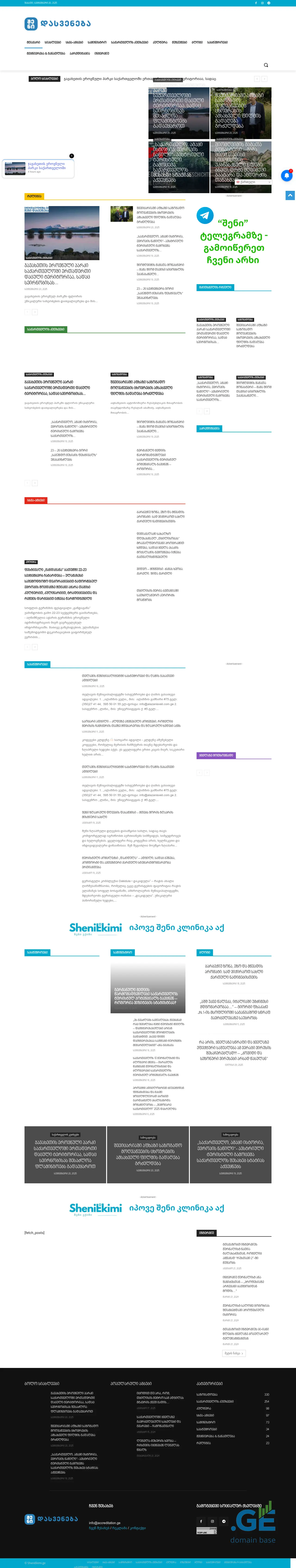 Screenshot of the site shenidasveneba.ge