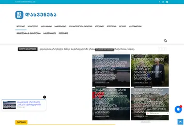 Screenshot of shenidasveneba.ge