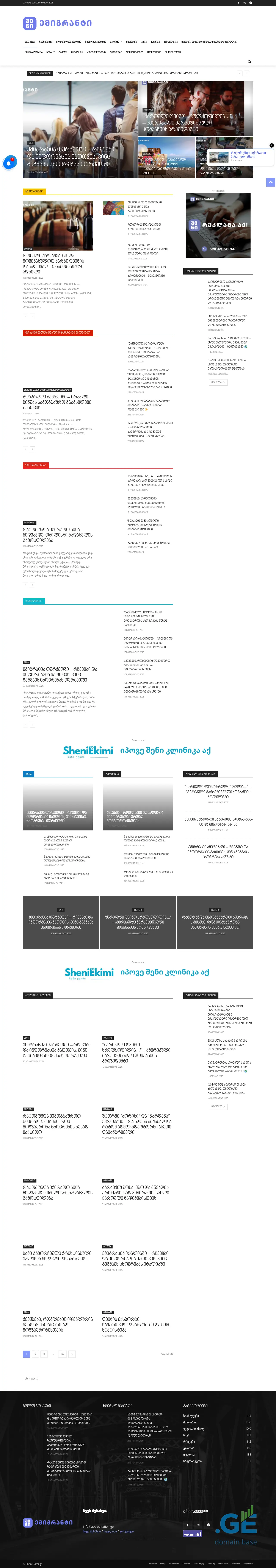 Screenshot of the site sheniemigranti.ge
