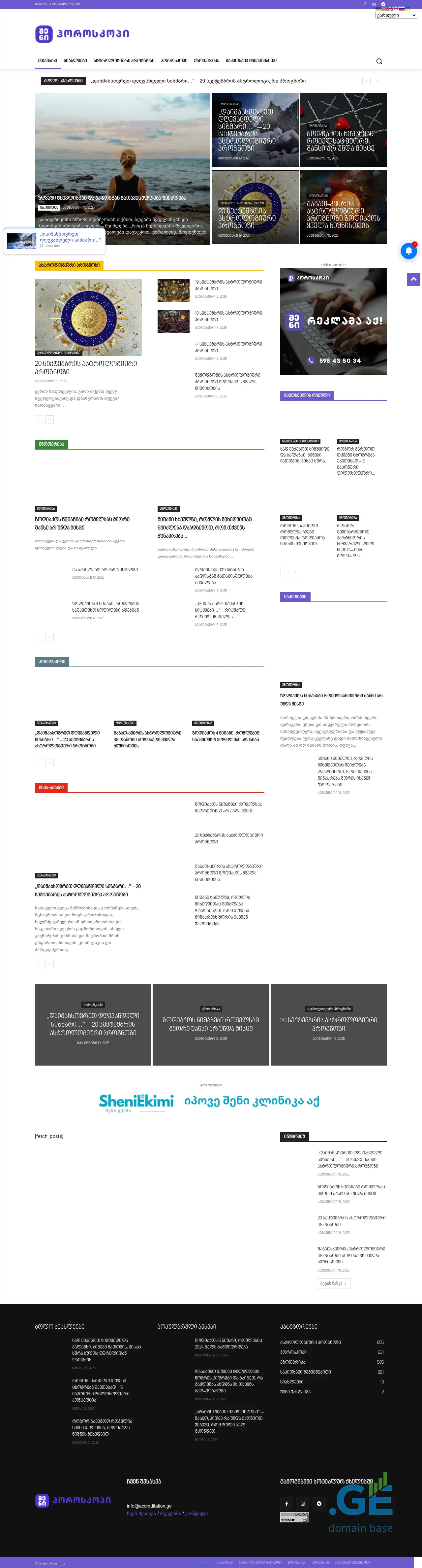 Screenshot of the site shenihoroskopi.ge