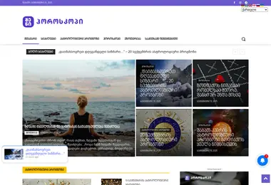 Screenshot of shenihoroskopi.ge