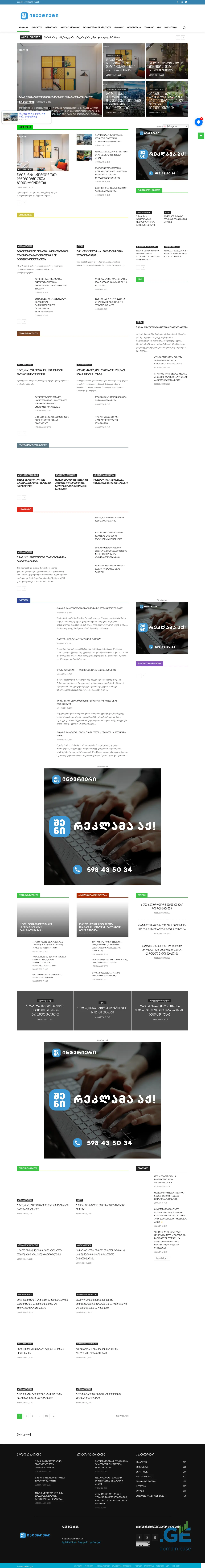 Screenshot of the site sheniinterieri.ge