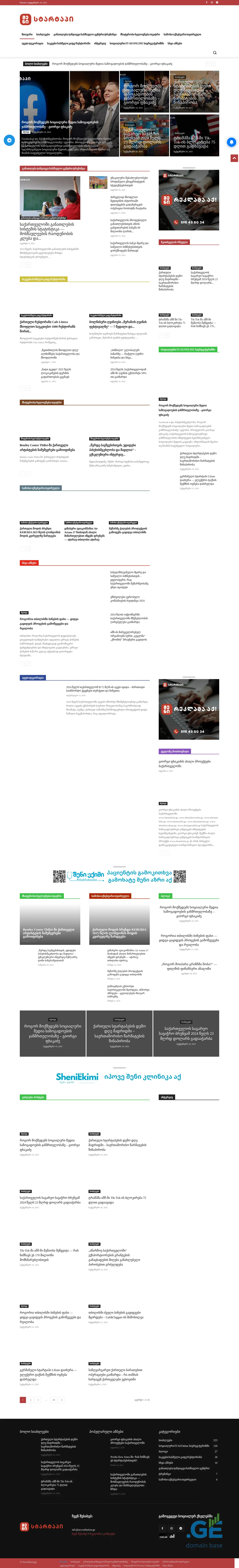 Screenshot of the site shenistartup.ge
