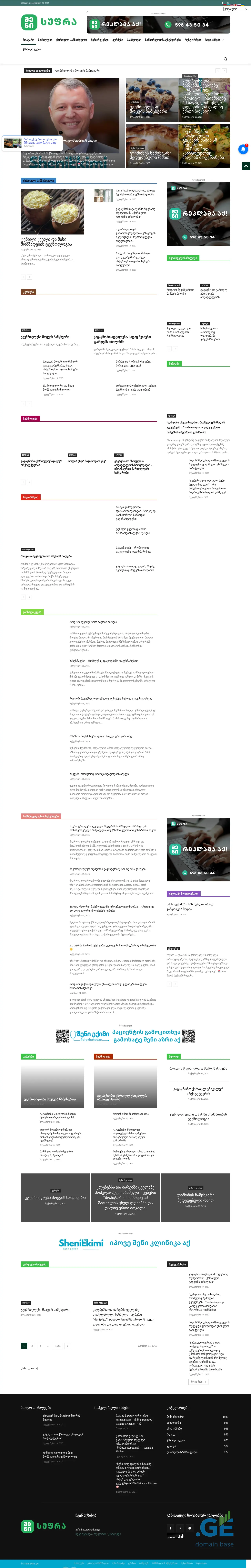 Screenshot of the site shenisupra.ge