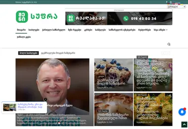 Screenshot of shenisupra.ge