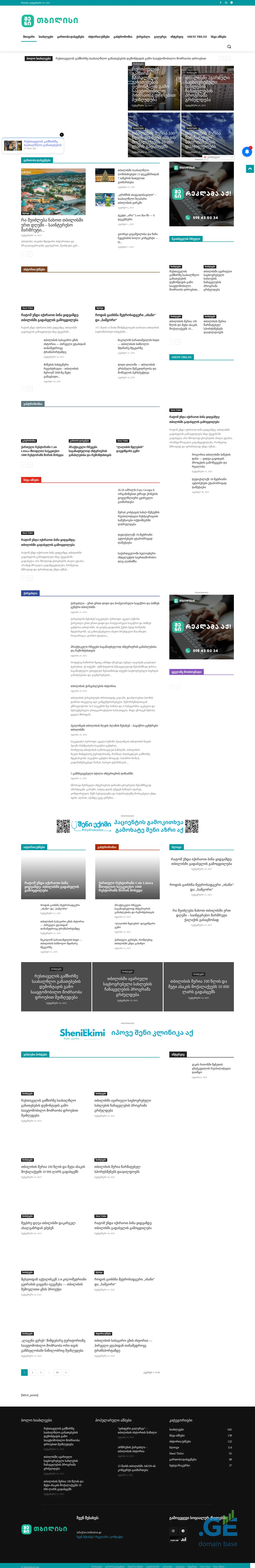 Screenshot of the site shenitbilisi.ge