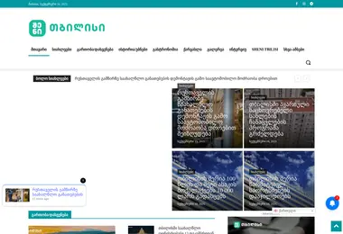 Screenshot of shenitbilisi.ge