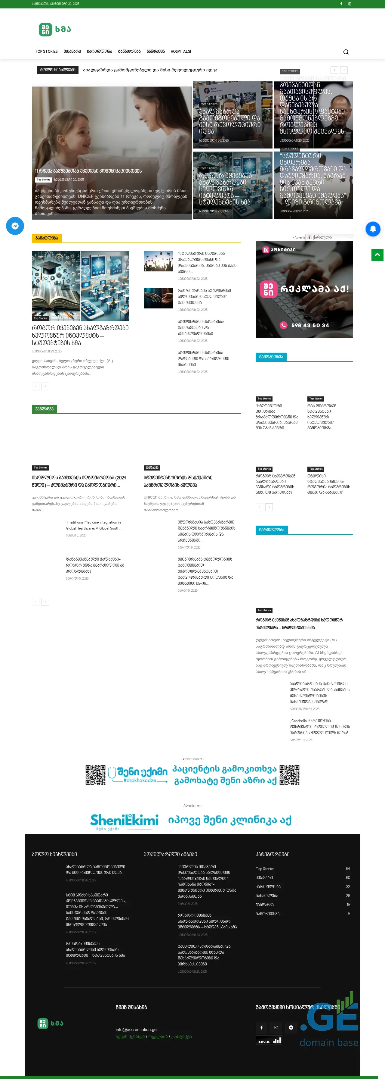 Screenshot of the site shenixma.ge