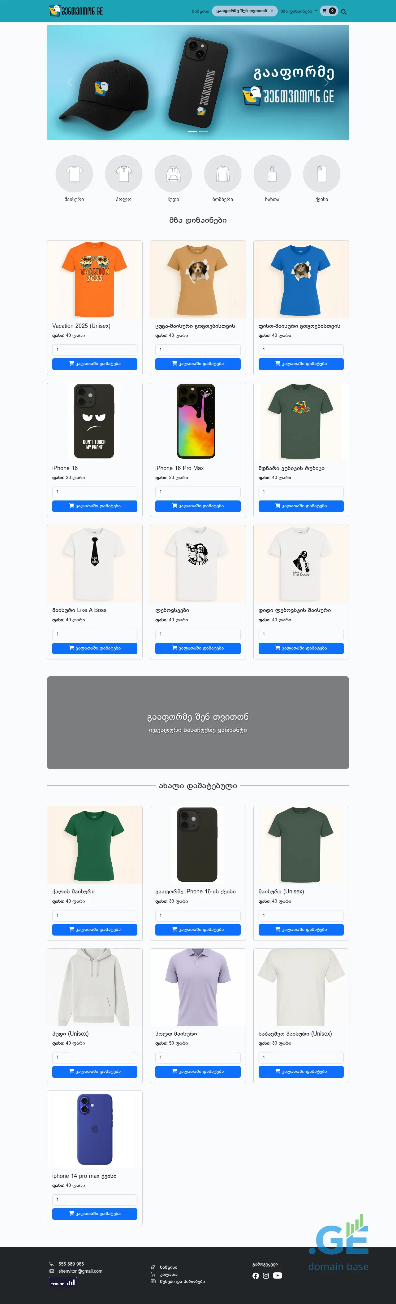 Screenshot of the site shentviton.ge
