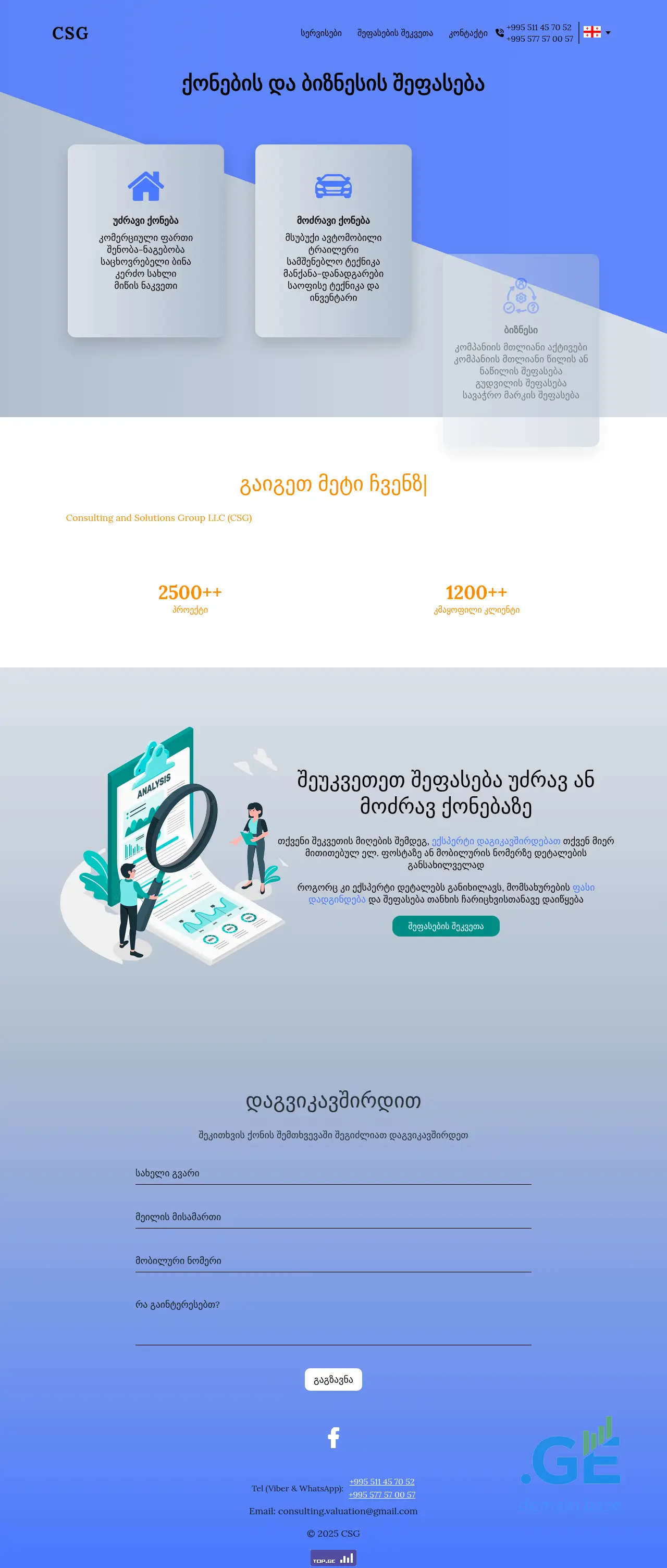 Screenshot of the site shepaseba.ge