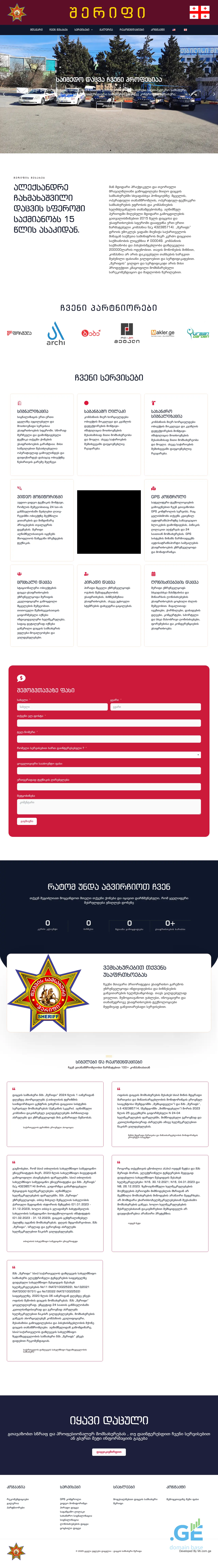 Screenshot of the site sheriff.ge
