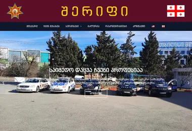 Screenshot of sheriff.ge
