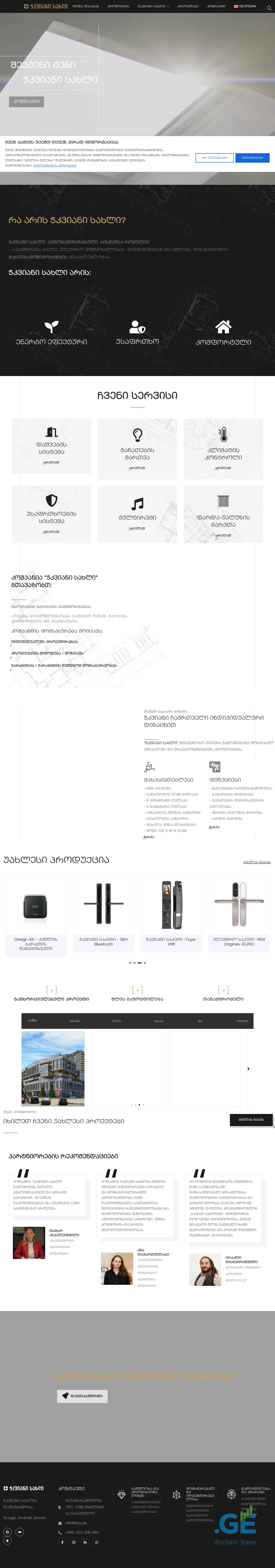 Screenshot of the site shg.ge