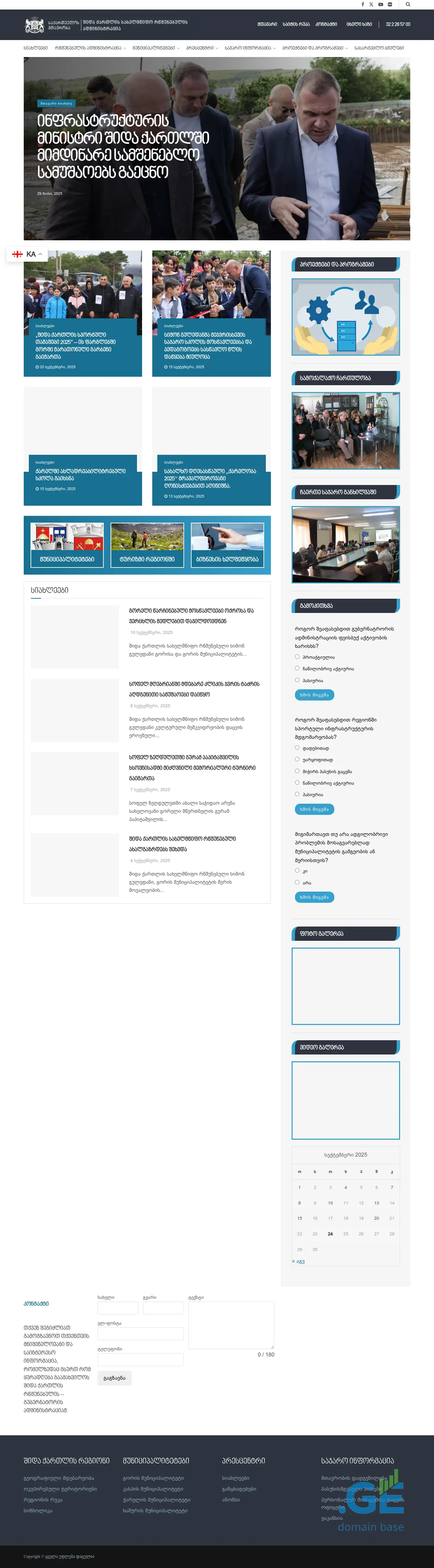Screenshot of the site shidakartli.gov.ge