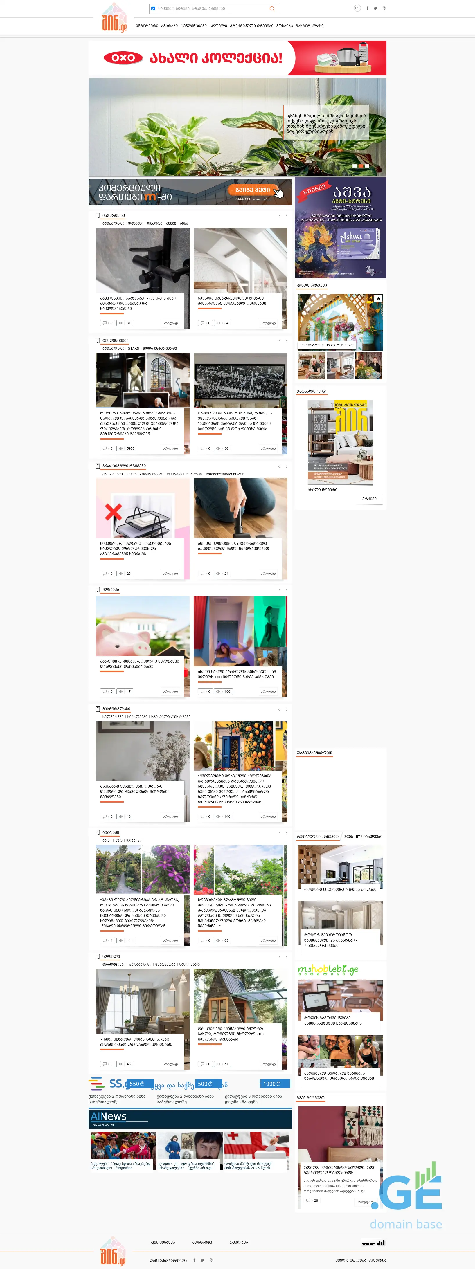 Screenshot of the site shin.ge