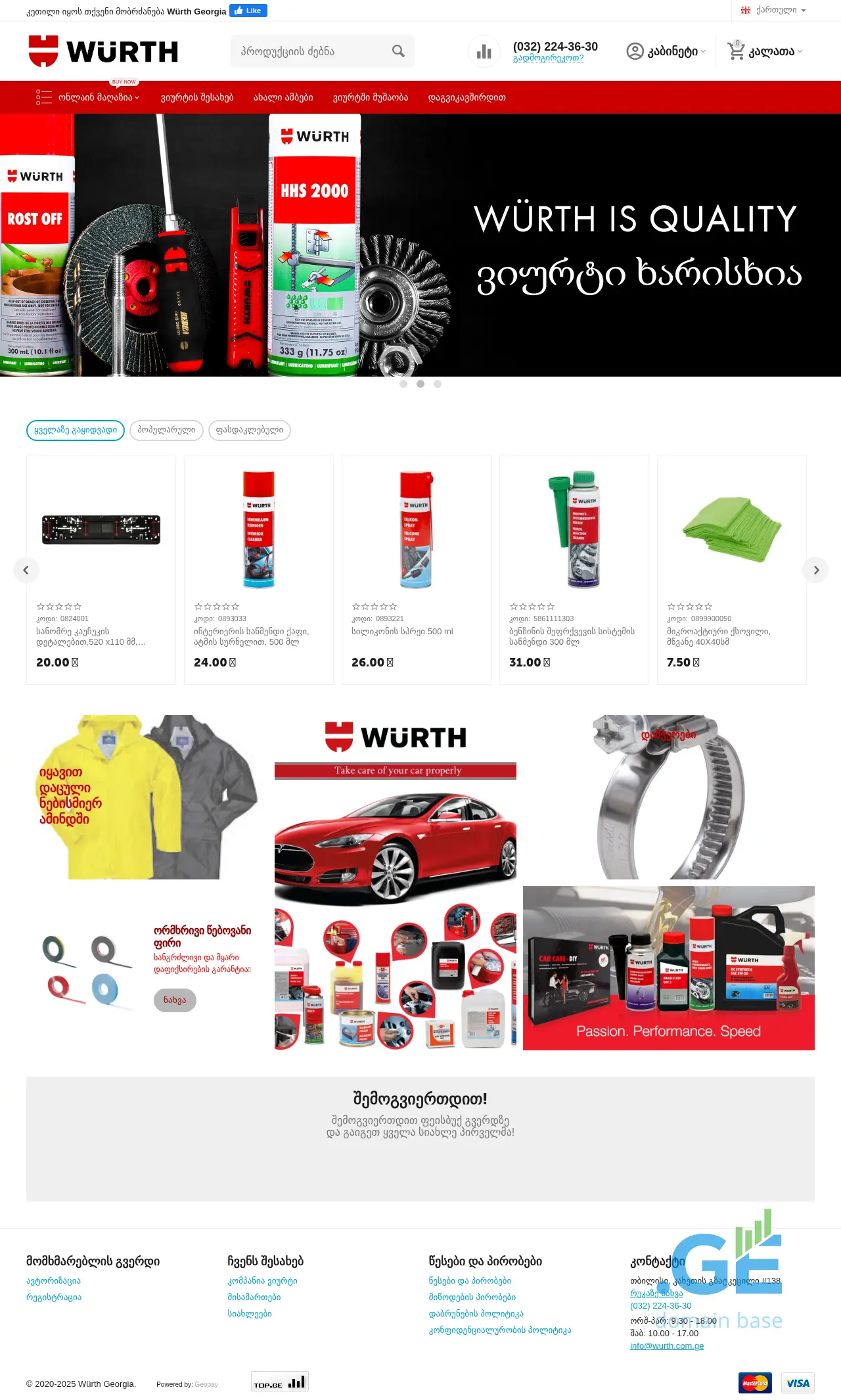 Screenshot of the site shop.wurth.com.ge