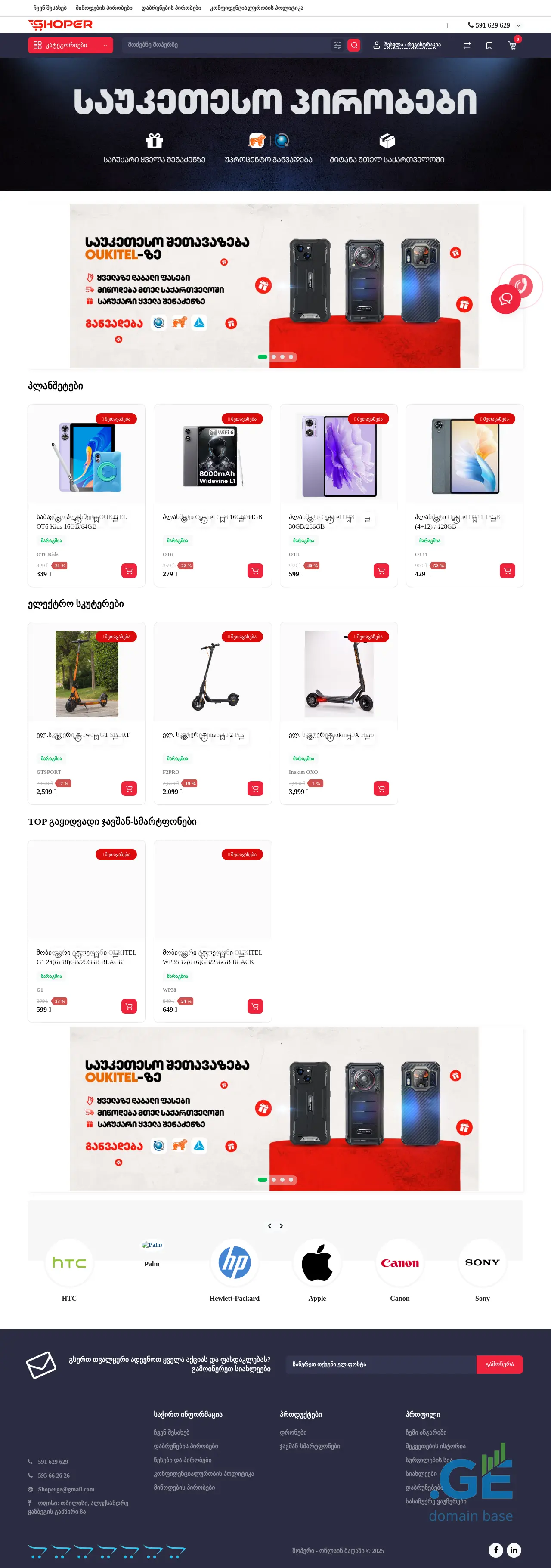 Screenshot of the site shoper.ge