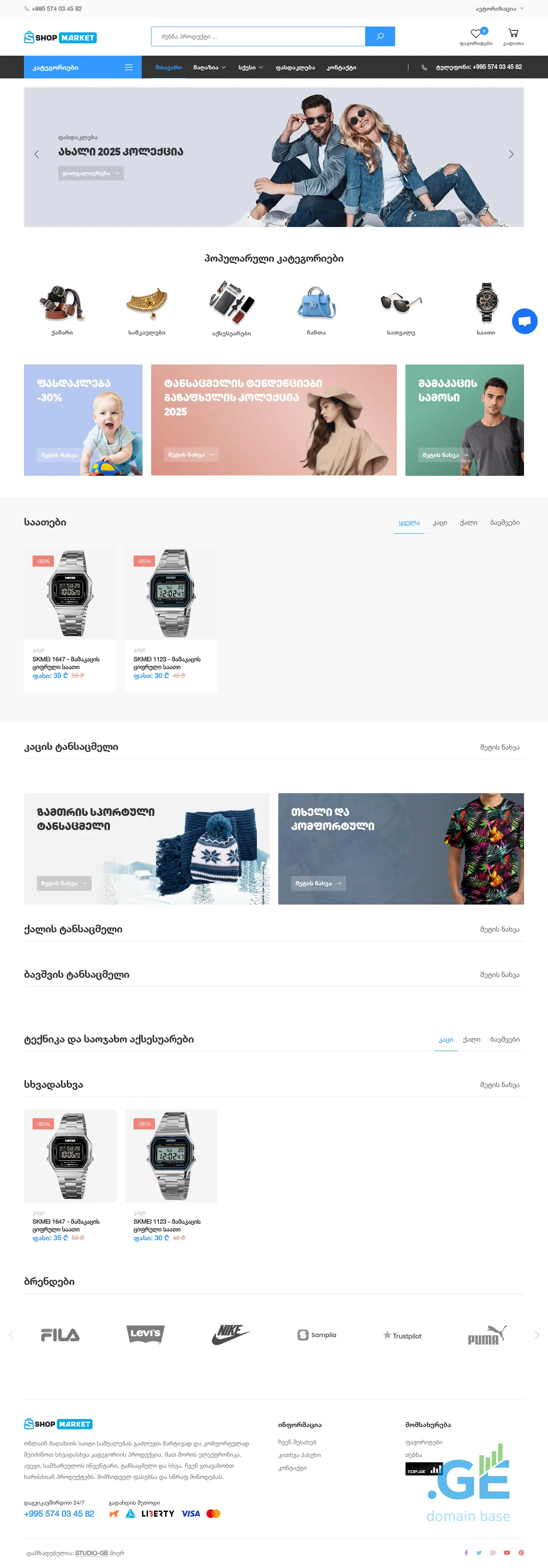 Screenshot of the site shopmarket.ge
