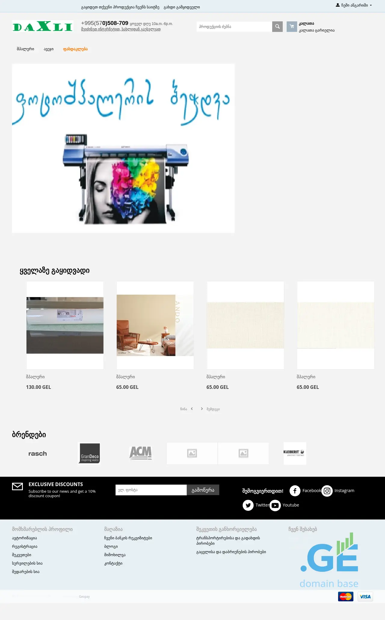 Screenshot of the site shpaleri.ge