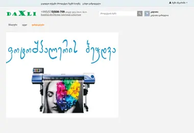 Screenshot of shpaleri.ge