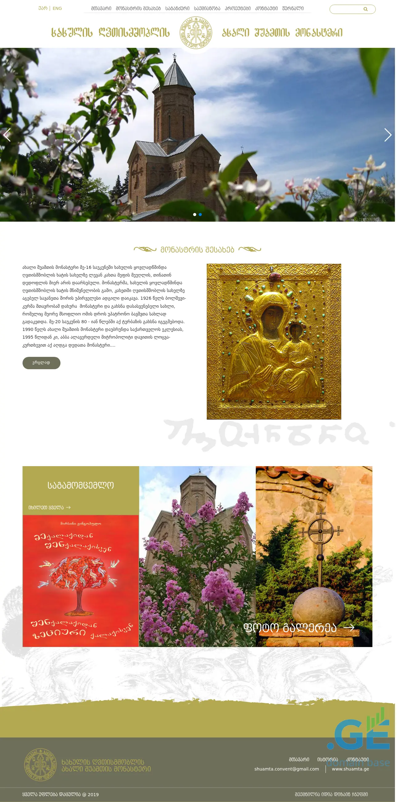 Screenshot of the site shuamtamonastery.ge