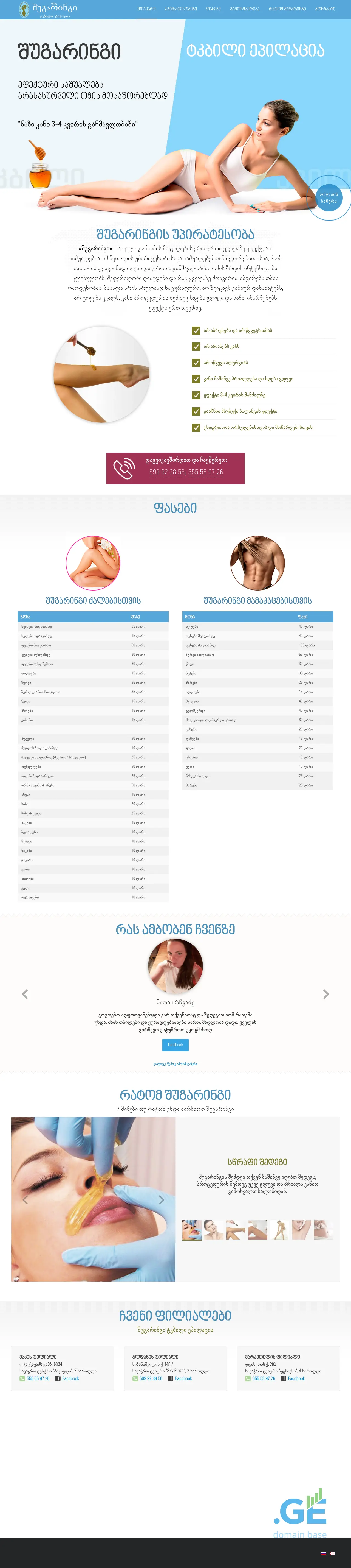 Screenshot of the site shugaring.ge