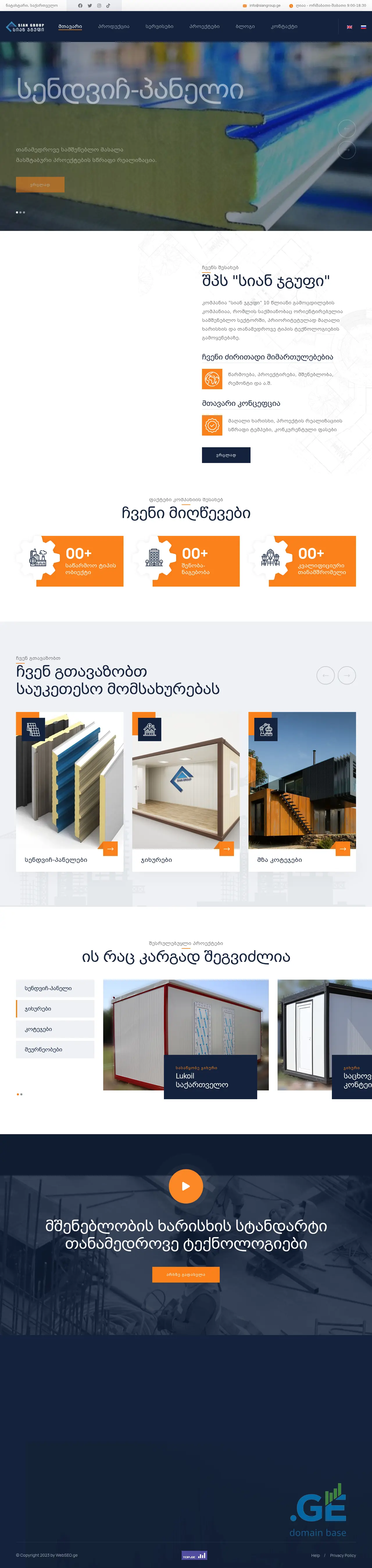 Screenshot of the site siangroup.ge