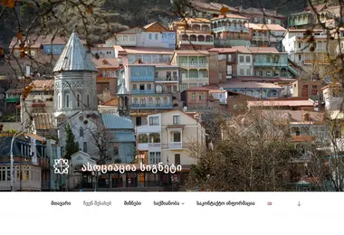 Screenshot of signeti.ge