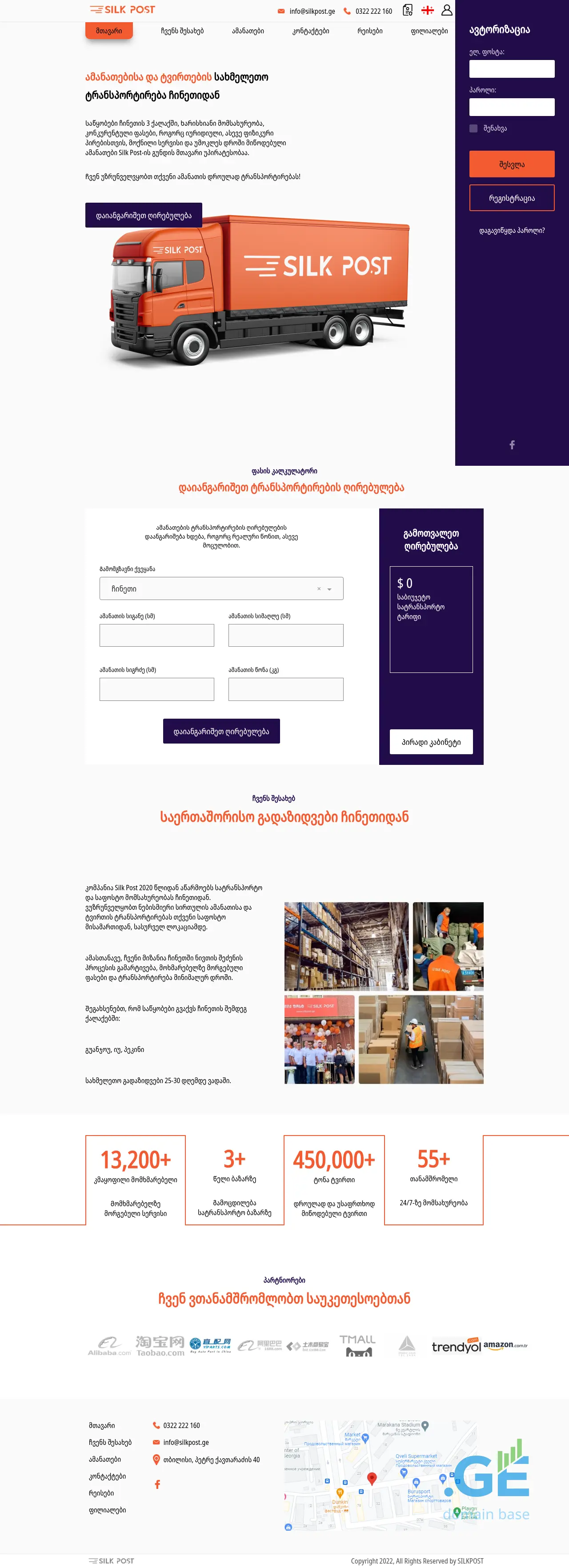 Screenshot of the site silkpost.ge