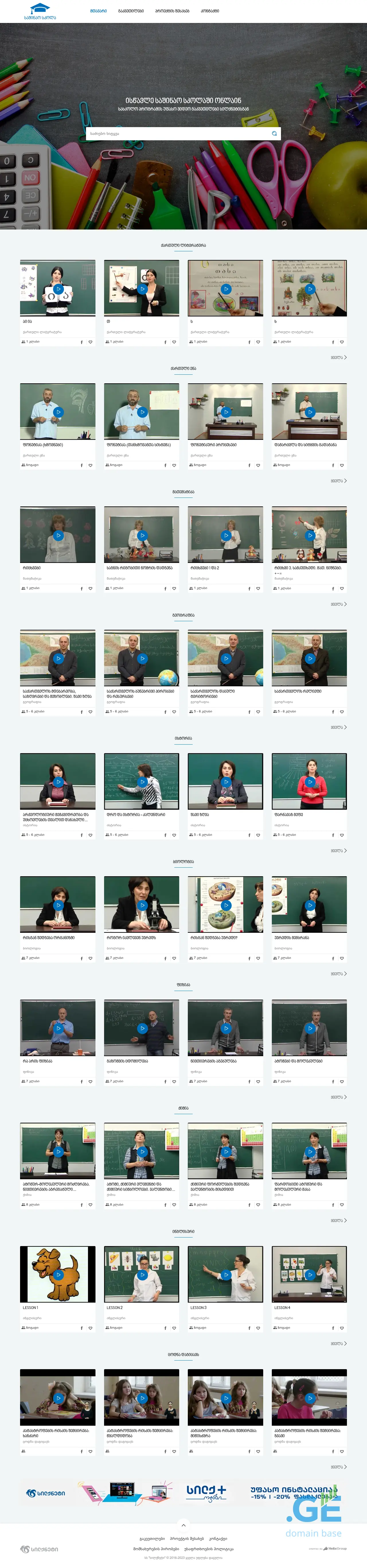 Screenshot of the site silkschool.ge