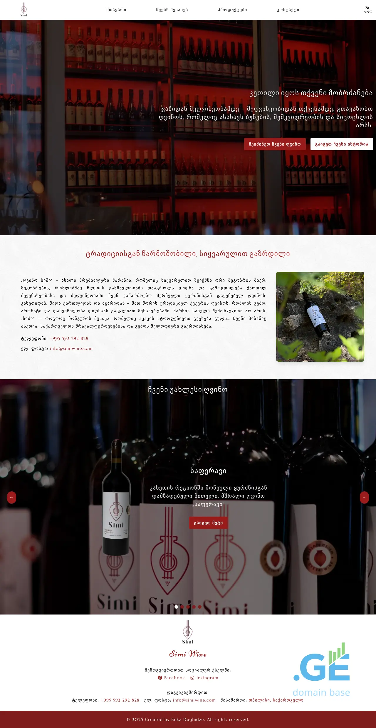 Screenshot of the site simiwine.ge