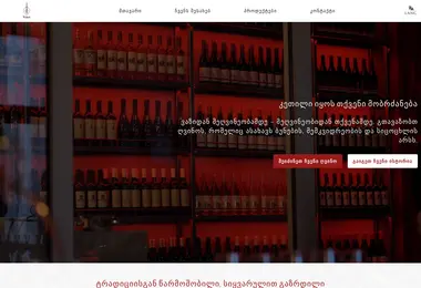 Screenshot of simiwine.ge