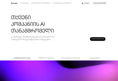 Screenshot of simpler.ge