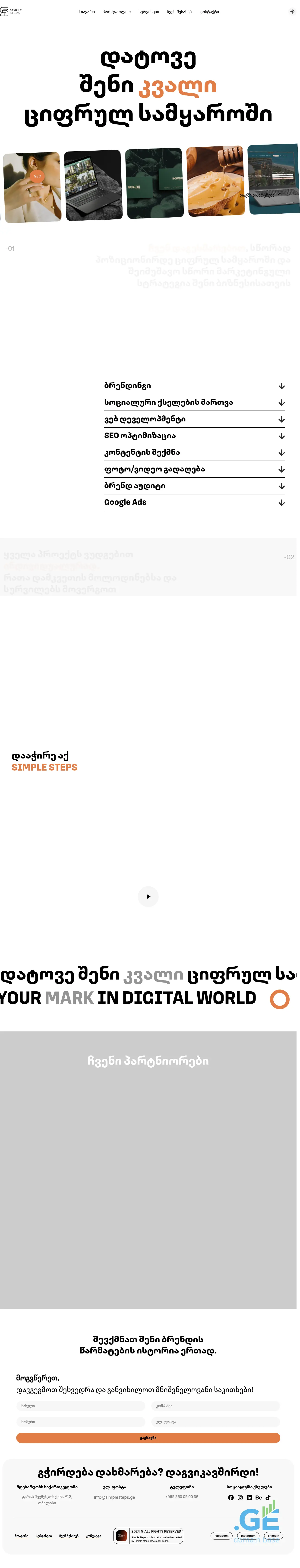 Screenshot of the site simplesteps.ge